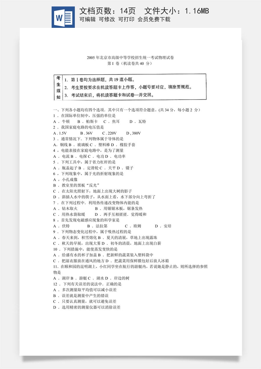 2005年北京市中考物理试题及答案.doc