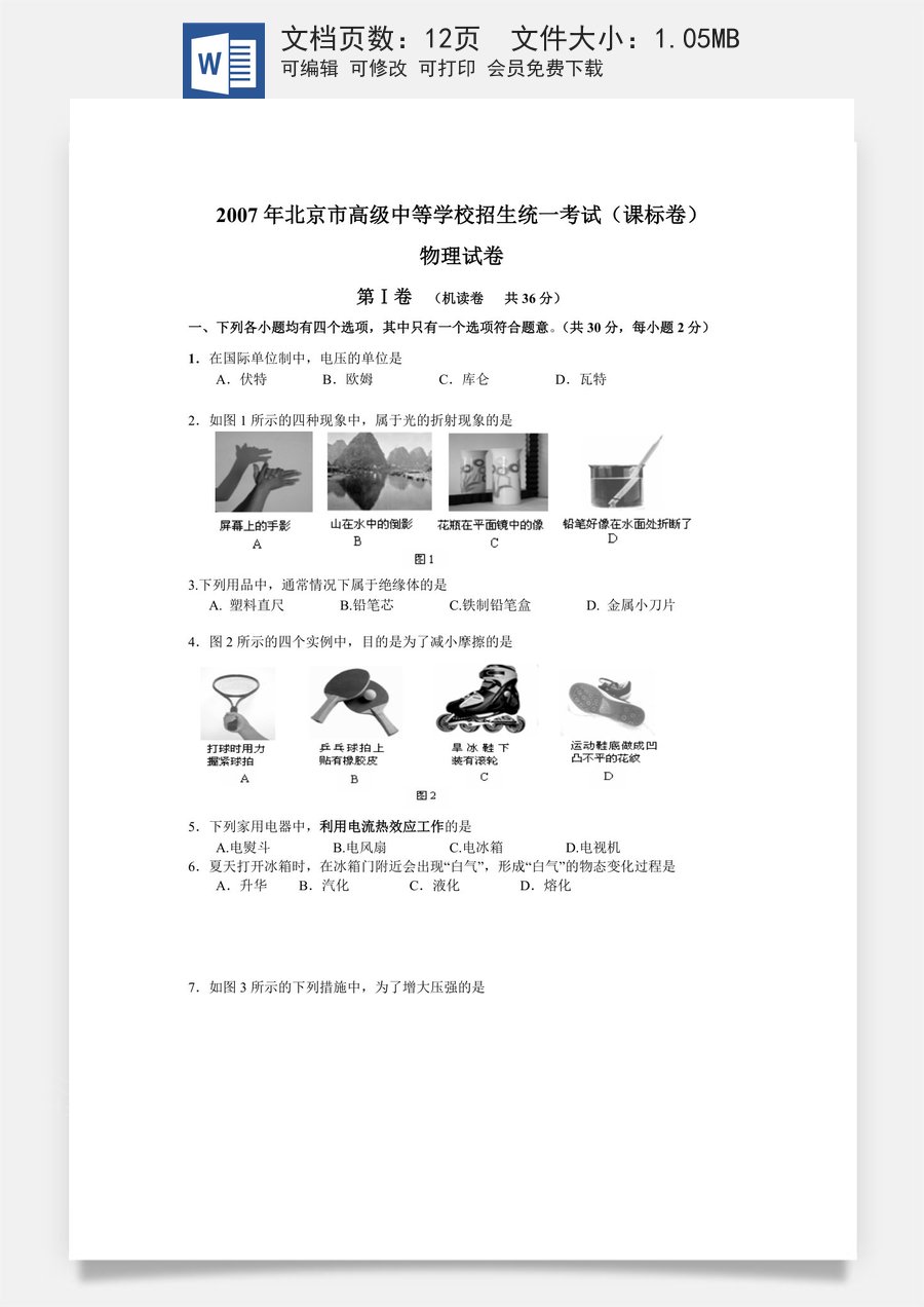 2007年北京市中考物理试题及答案.doc