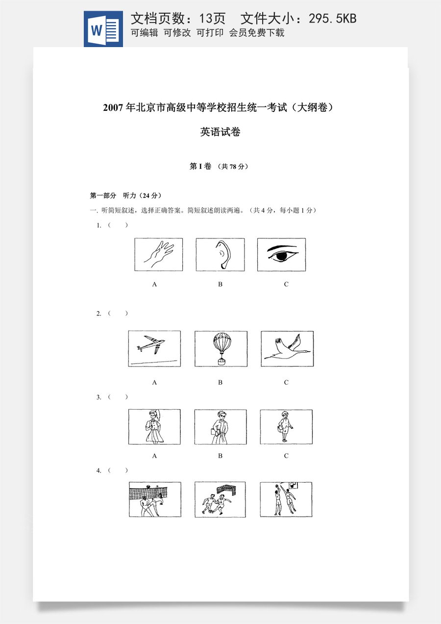2007年北京市中考英语试题(原卷版）.doc