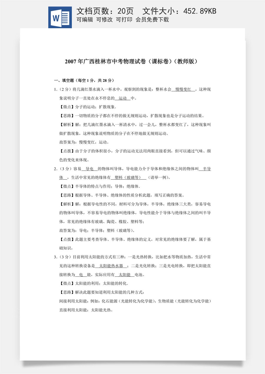 2007年广西桂林市中考物理试卷（课标卷）（教师版）.doc