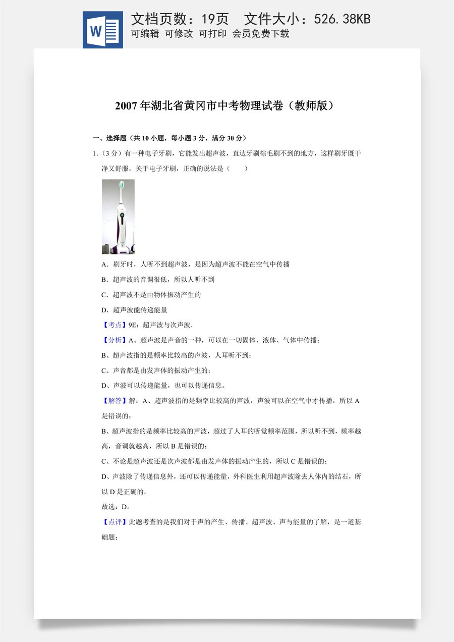 2007年湖北省黄冈市中考物理试卷（教师版）.doc