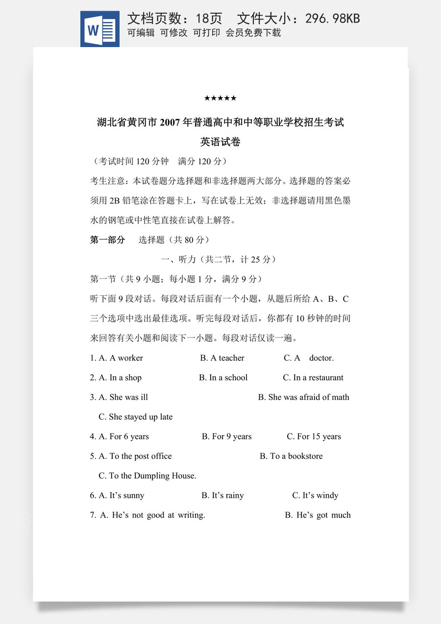 2007年湖北省黄冈市中考英语试卷（学生版）.doc
