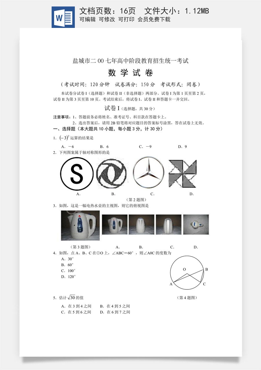 2007年盐城市中考数学试题及答案.doc