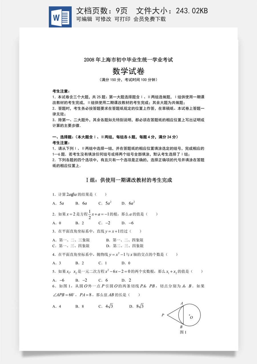 2008年上海市中考数学试卷及答案.doc