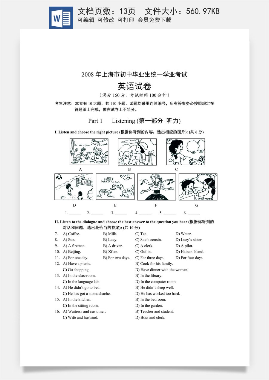 2008年上海市中考英语试题及答案.doc