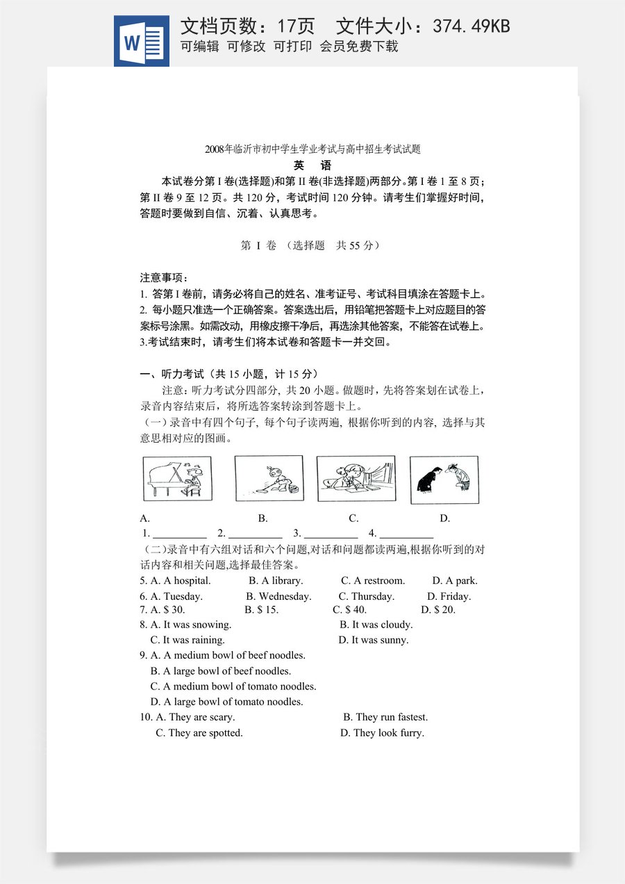 2008年临沂市中考英语试题含答案.doc