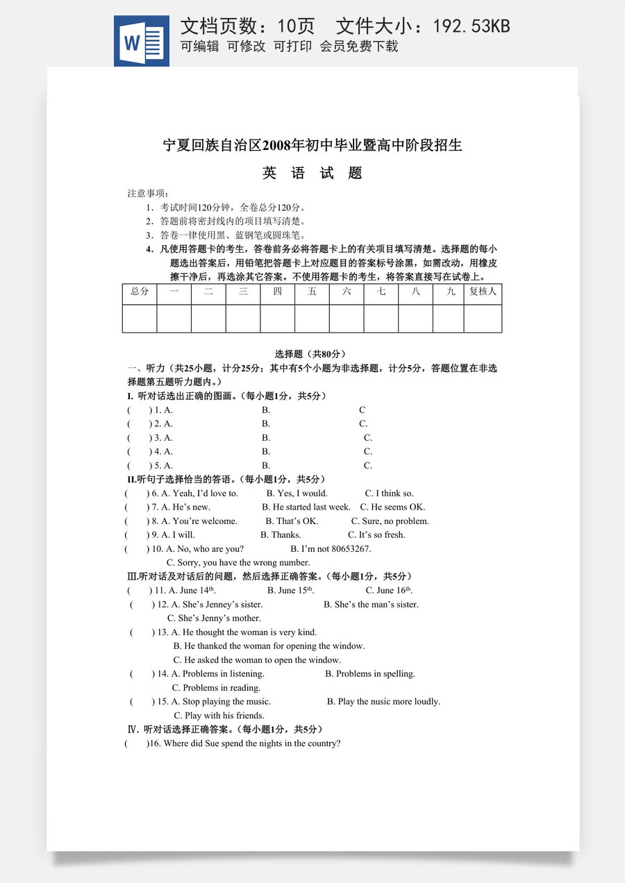 2008年宁夏中考英语试题及答案.doc
