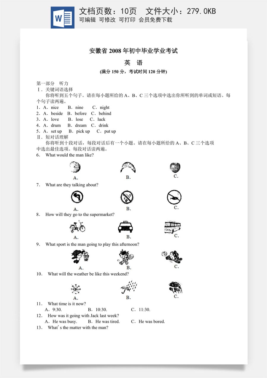2008年安徽省中考英语试卷及答案.doc