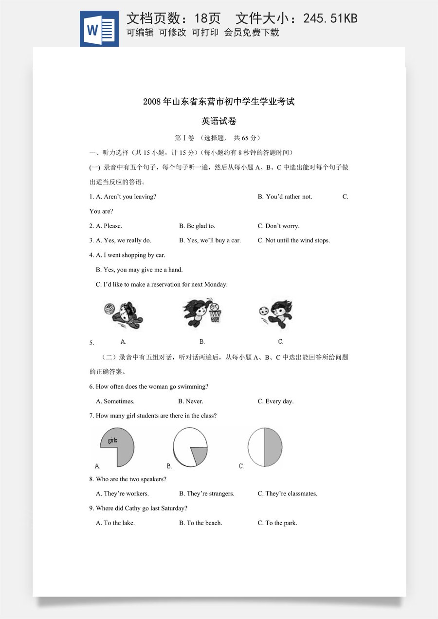 2008年山东省东营市中考英语试题及答案.doc