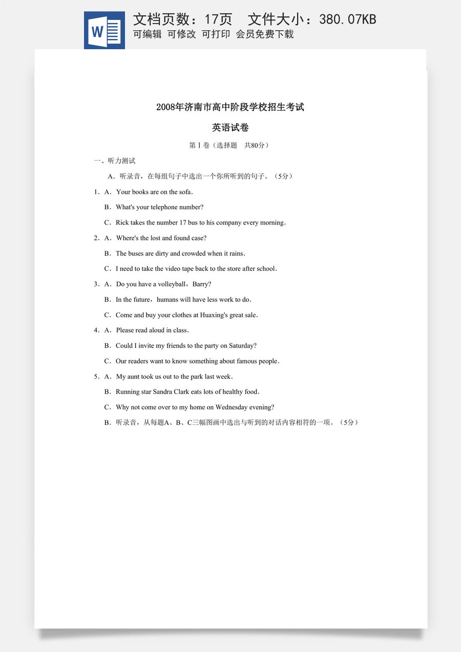 2008年山东省济南市中考英语试题(含答案).doc
