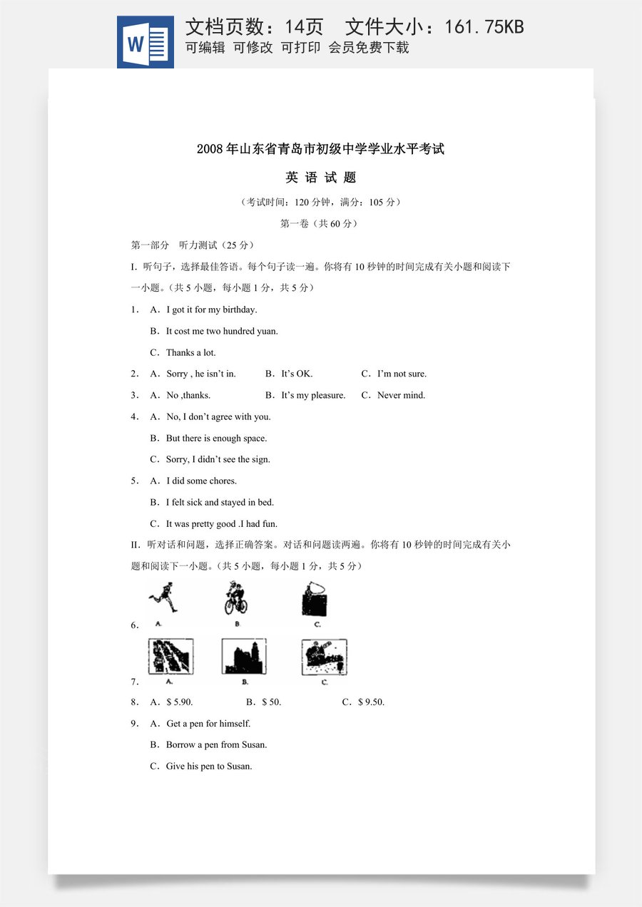 2008年山东省青岛市中考英语试题及答案.doc
