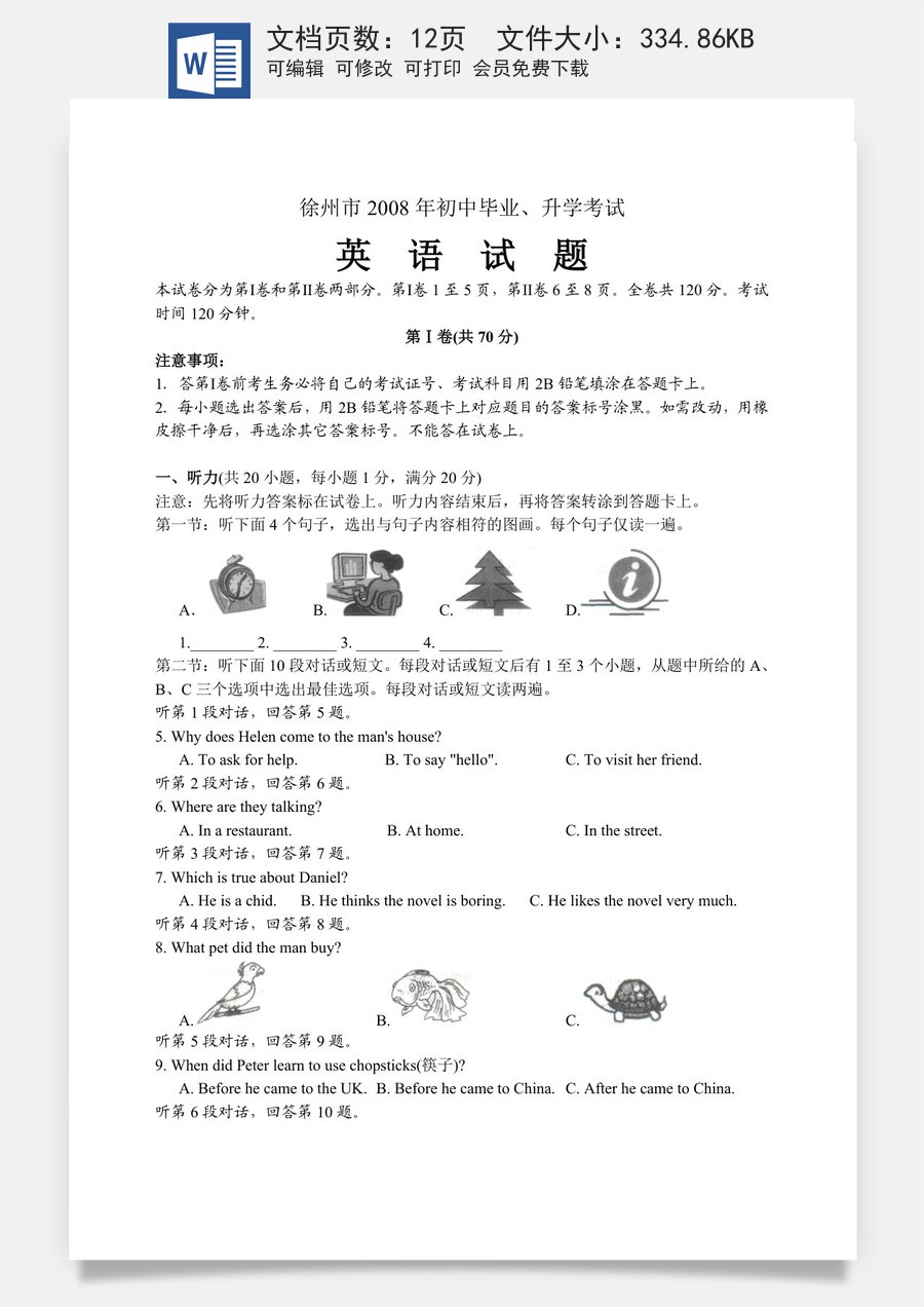 2008年徐州市中考英语试题含答案(Word版).doc