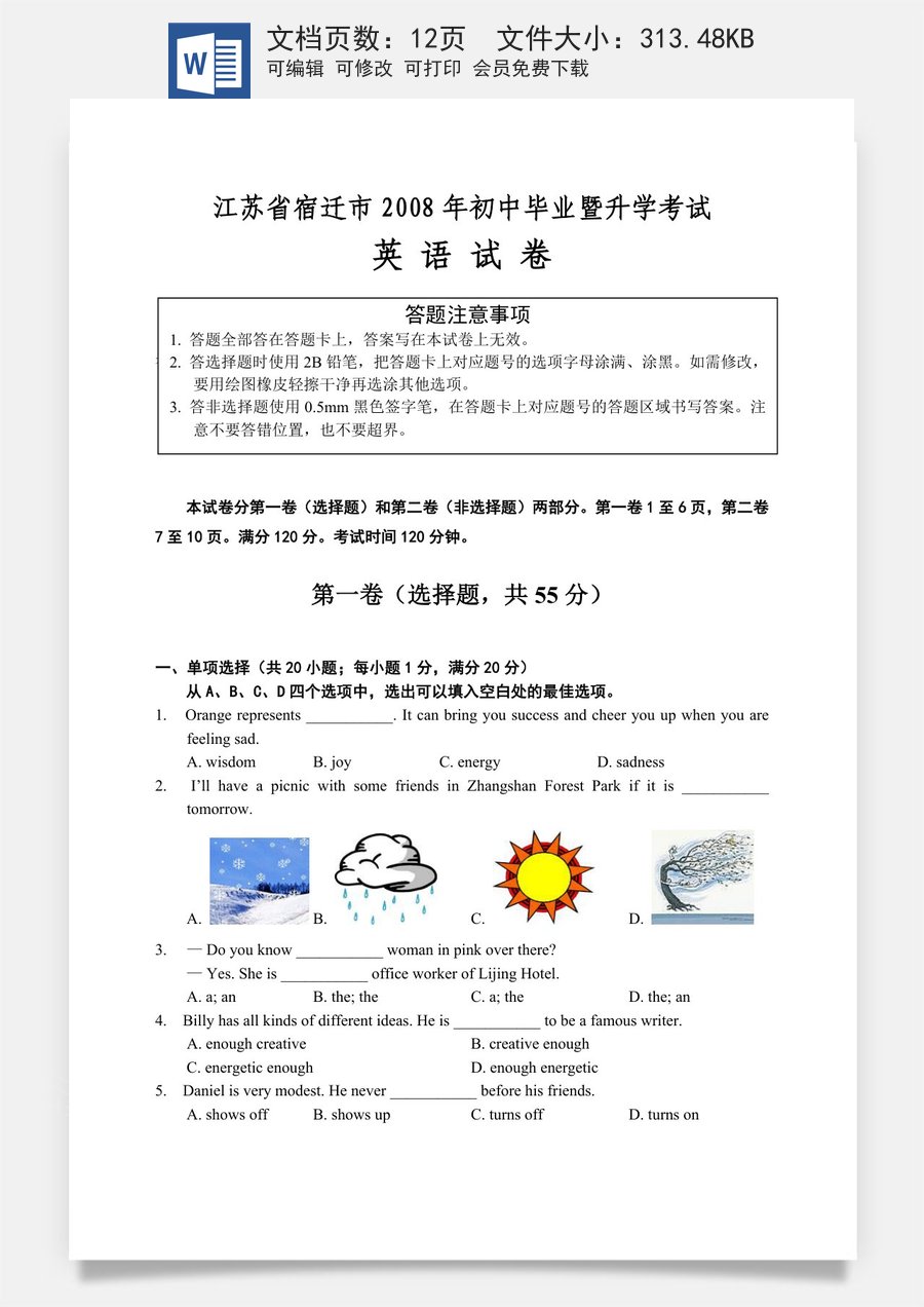2008年江苏宿迁市中考英语试题及答案.doc