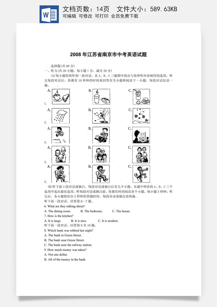 2008年江苏省南京市中考英语试题及答案.doc