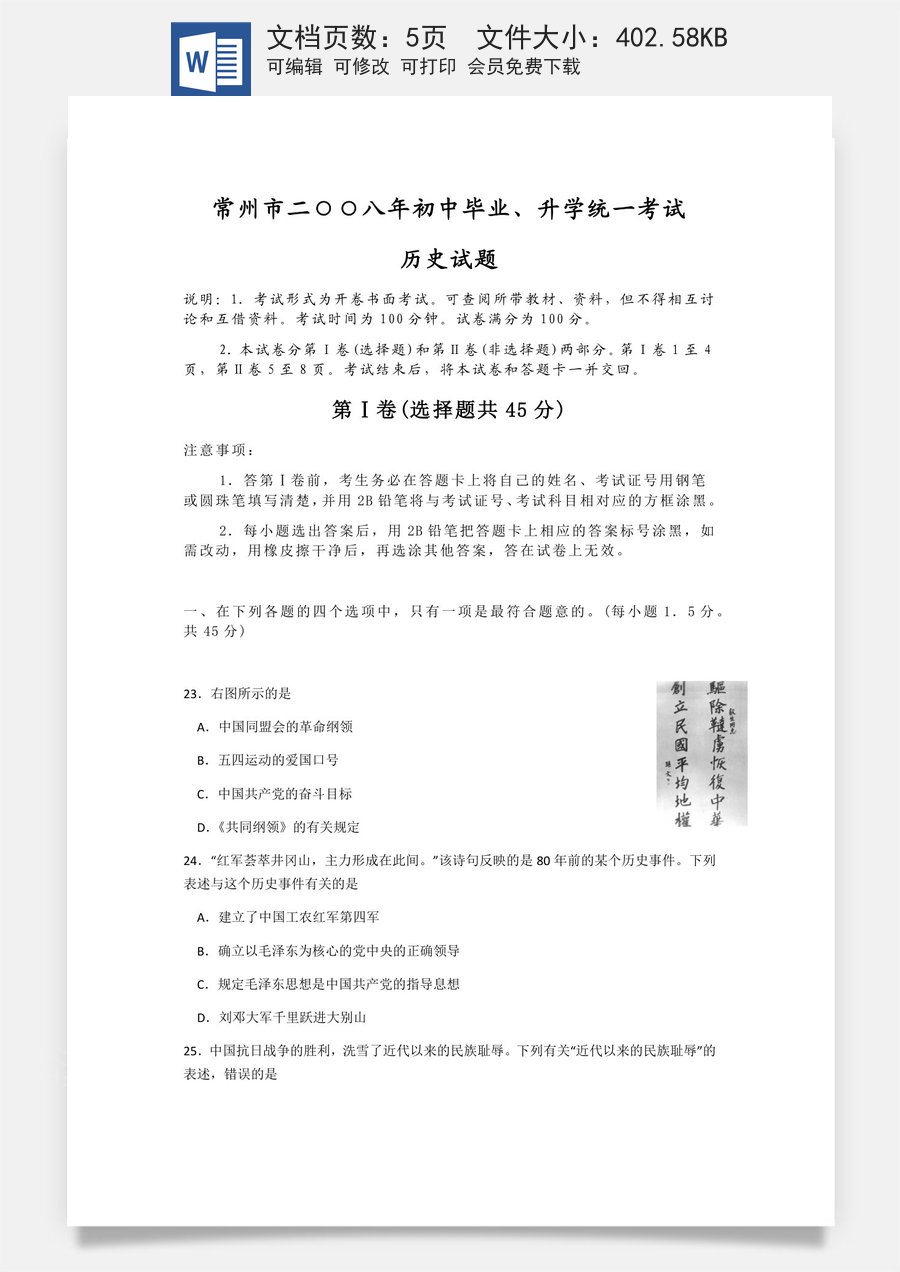 2008年江苏省常州市中考历史试题及答案.docx