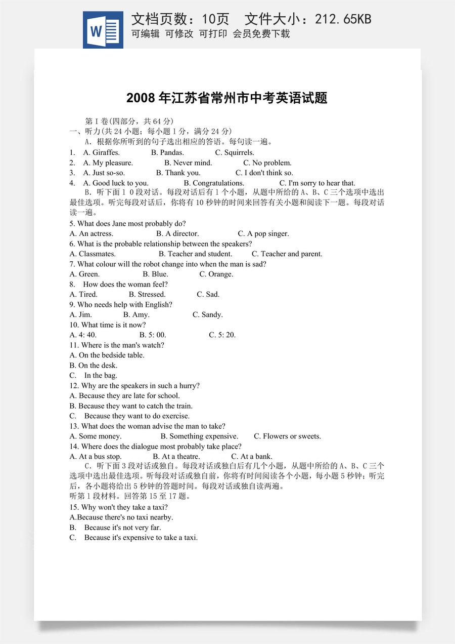 2008年江苏省常州市中考英语试题及答案.doc