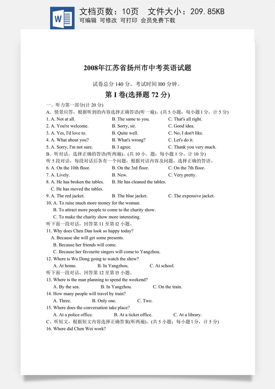 2008年江苏省扬州市中考英语试题(含答案).doc