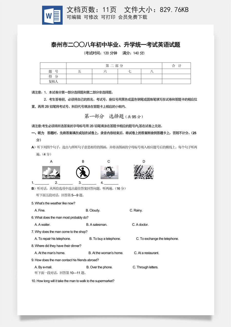 2008年江苏省泰州市中考英语试卷及答案.doc