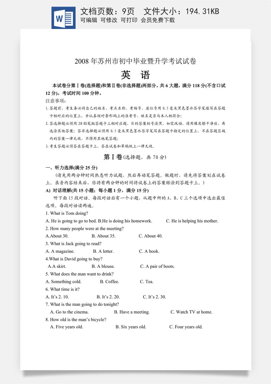 2008年江苏省苏州市中考英语试题及答案.doc