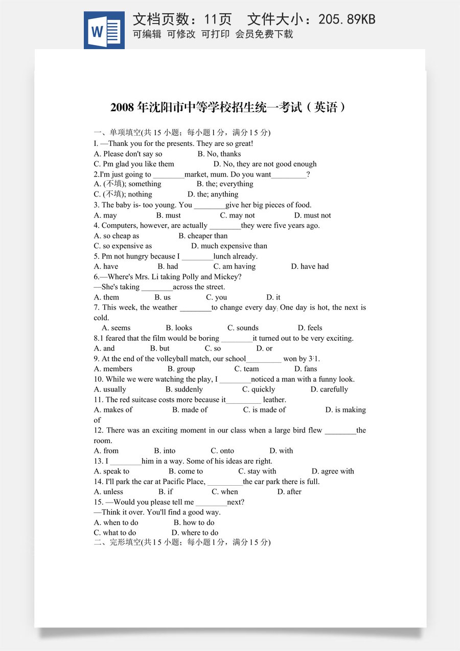 2008年沈阳中考英语试题及答案.doc