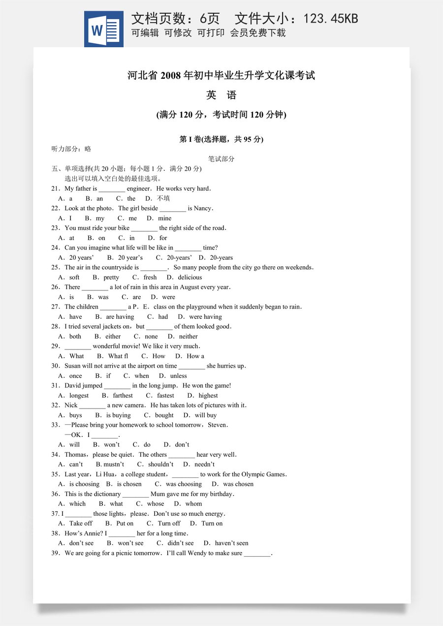 2008年河北省中考英语试题及答案.doc