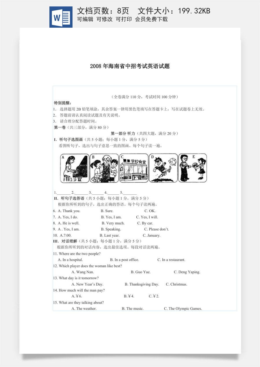2008年海南省中考英语试题及答案.doc
