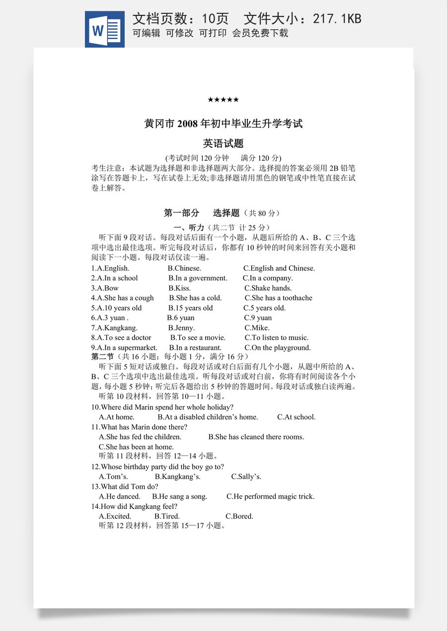 2008年湖北省黄冈市中考英语试卷（学生版）.doc