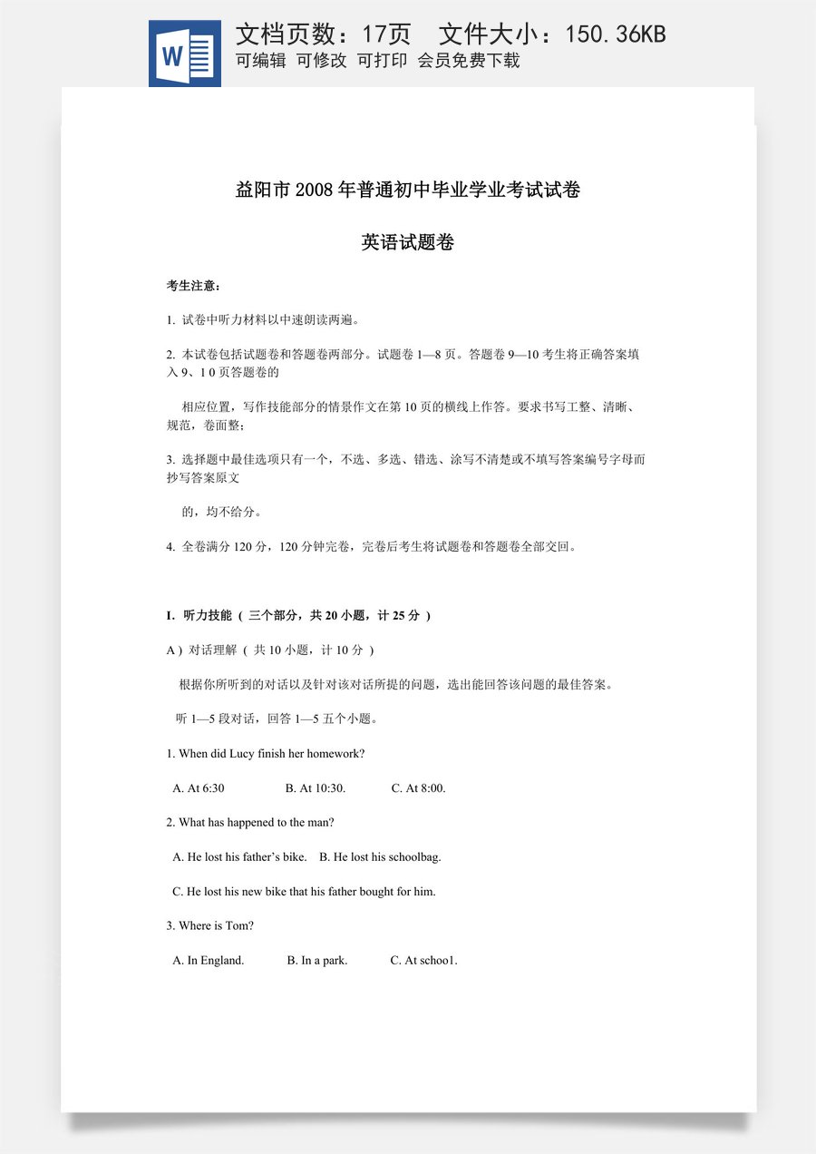 2008年湖南省益阳市中考英语试卷（教师版）.docx