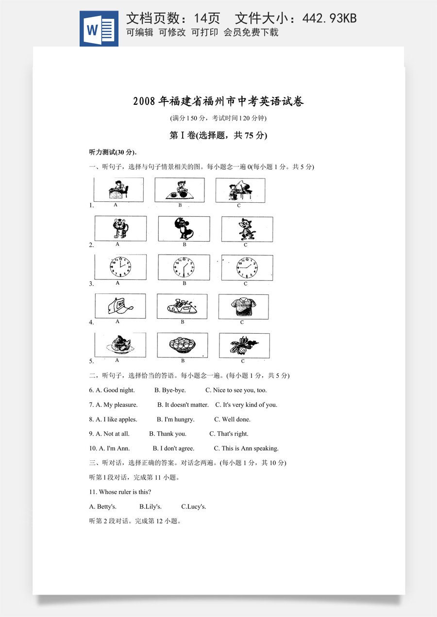 2008年福建省福州市中考英语试题及答案.doc