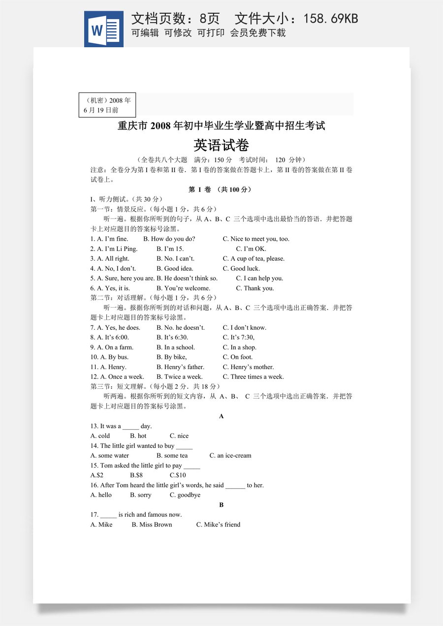 2008年重庆市中考英语试题及答案(word版).doc