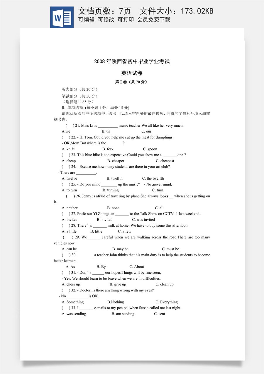 2008年陕西中考英语试卷及答案.docx