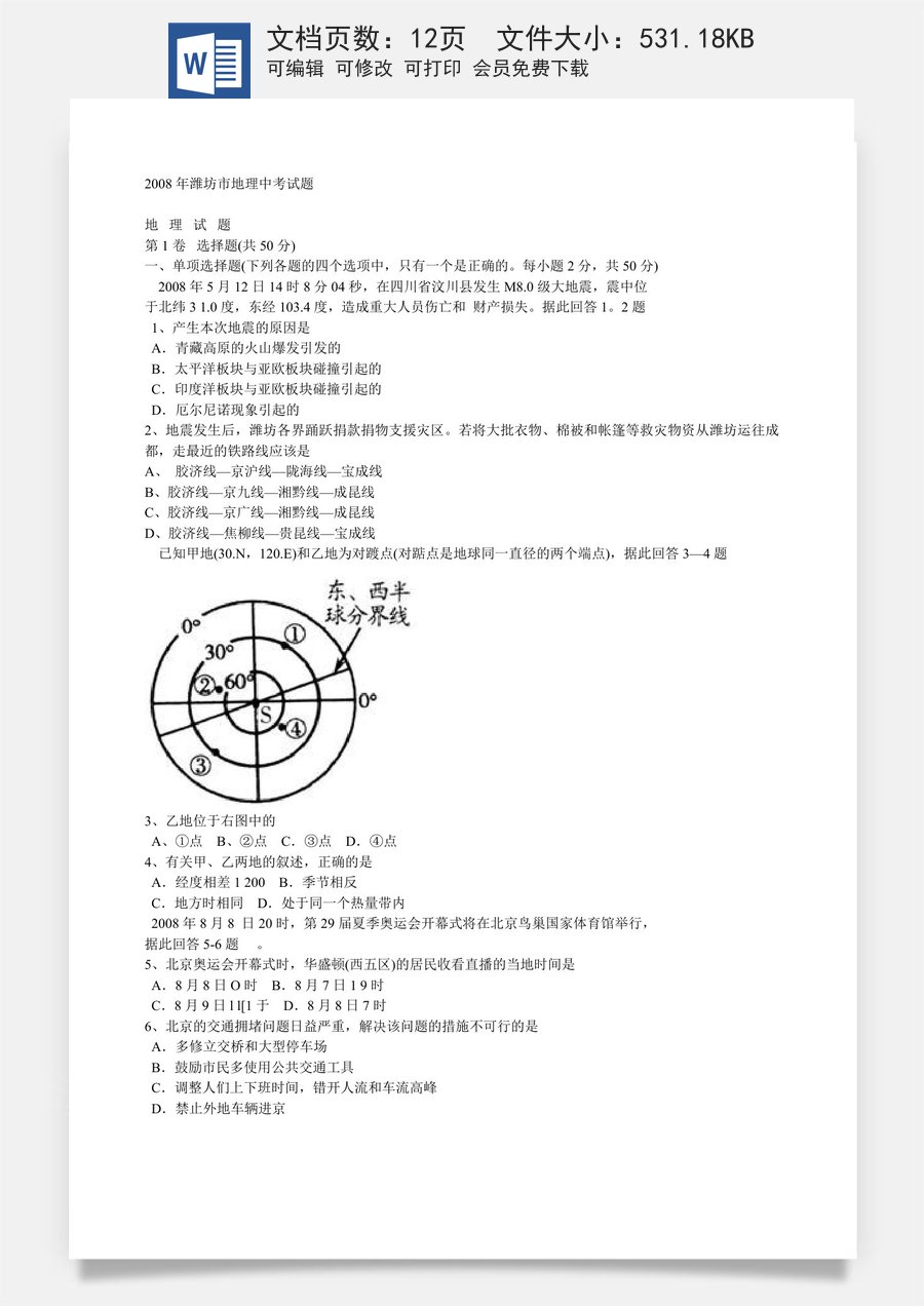 2008潍坊市中考地理试题真题(含答案版).doc