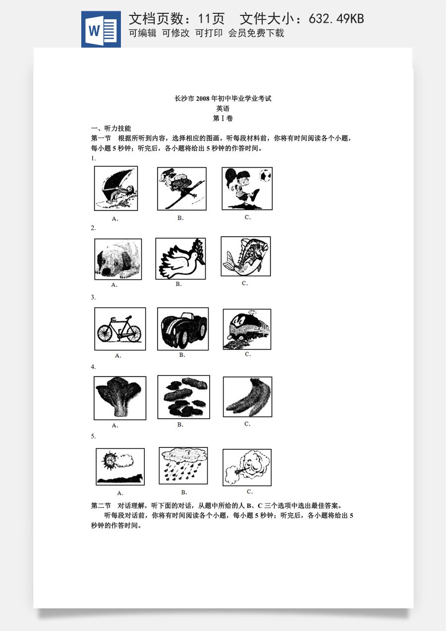 2008长沙市中考英语试题及答案.doc