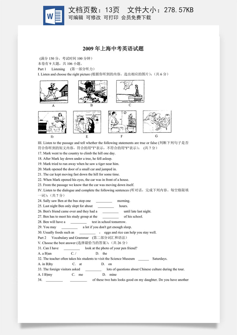 2009年上海市中考英语试卷及答案.doc