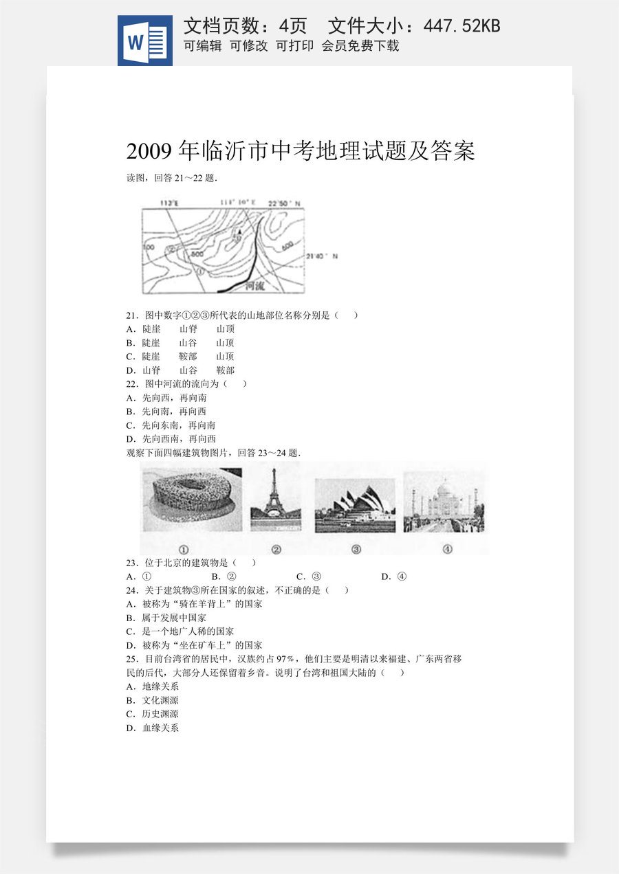 2009年临沂市中考地理试题及答案.doc