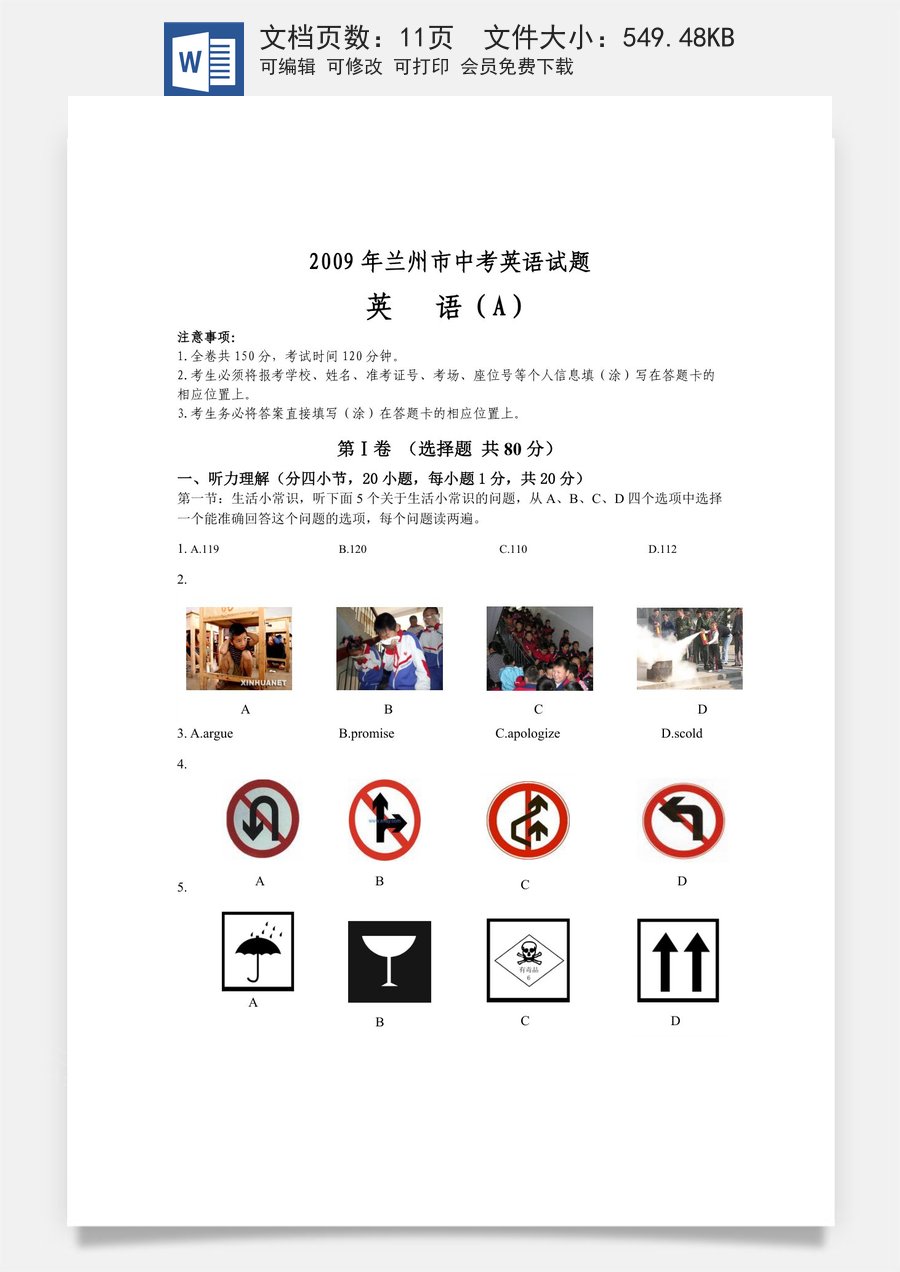 2009年兰州市中考英语真题及答案.doc