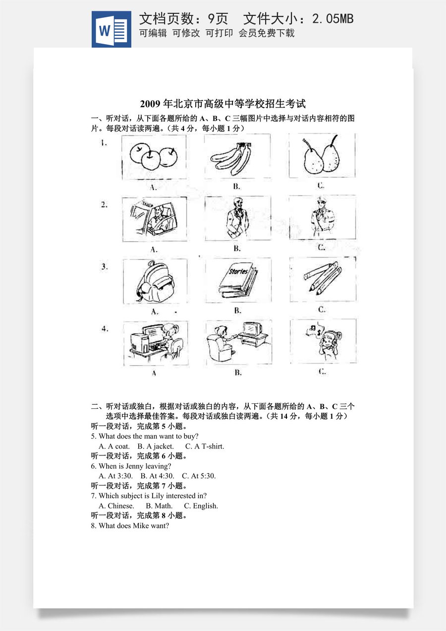 2009年北京市中考英语试题(原卷版）.doc