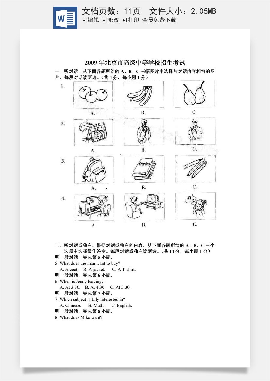 2009年北京市中考英语试题（解析版）.doc