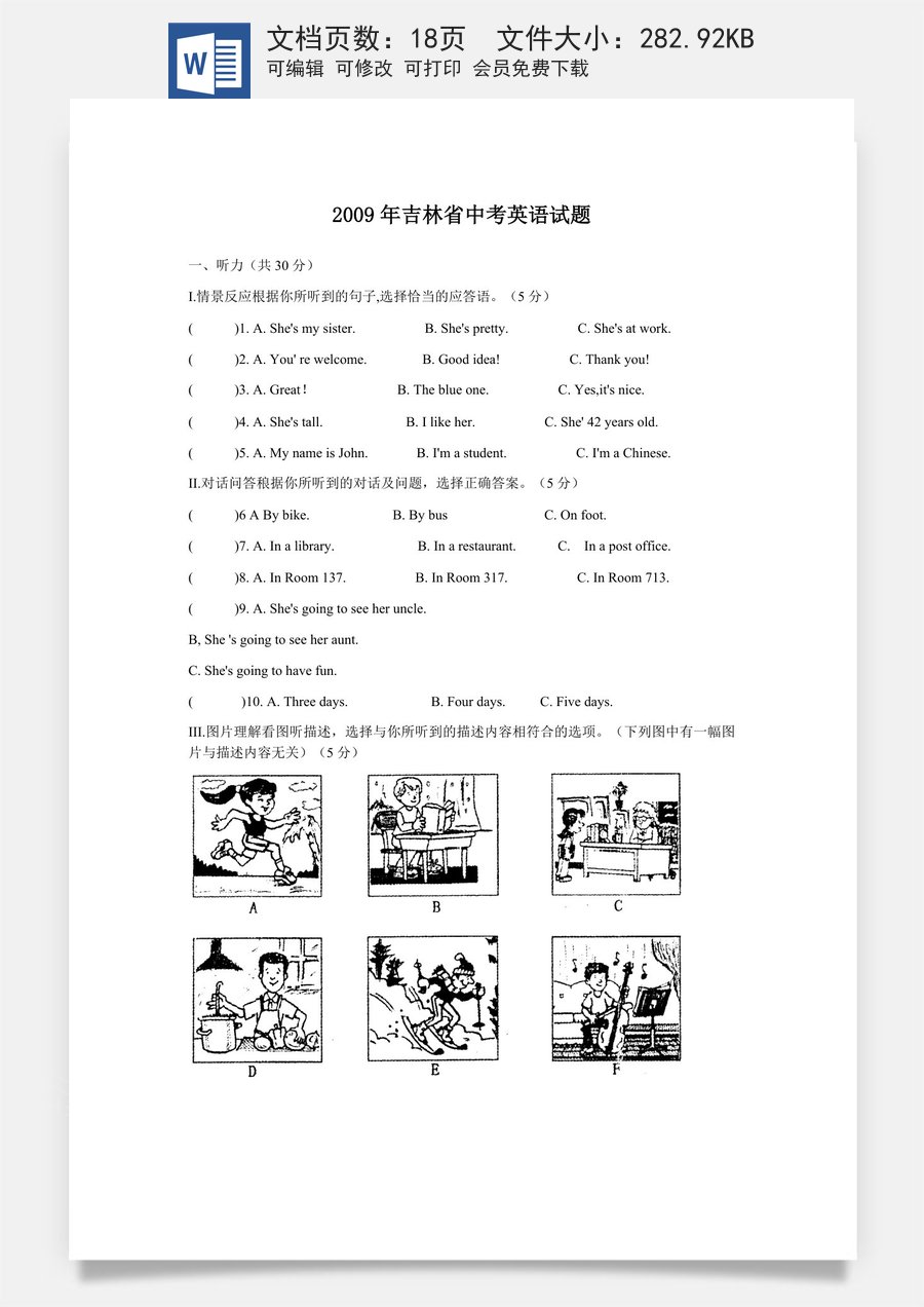 2009年吉林省中考英语试题及答案.docx