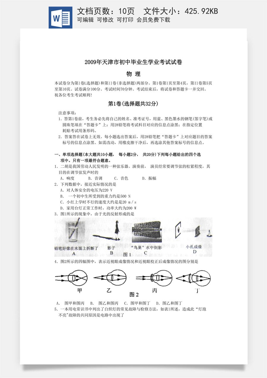 2009年天津市中考物理试题及答案.doc