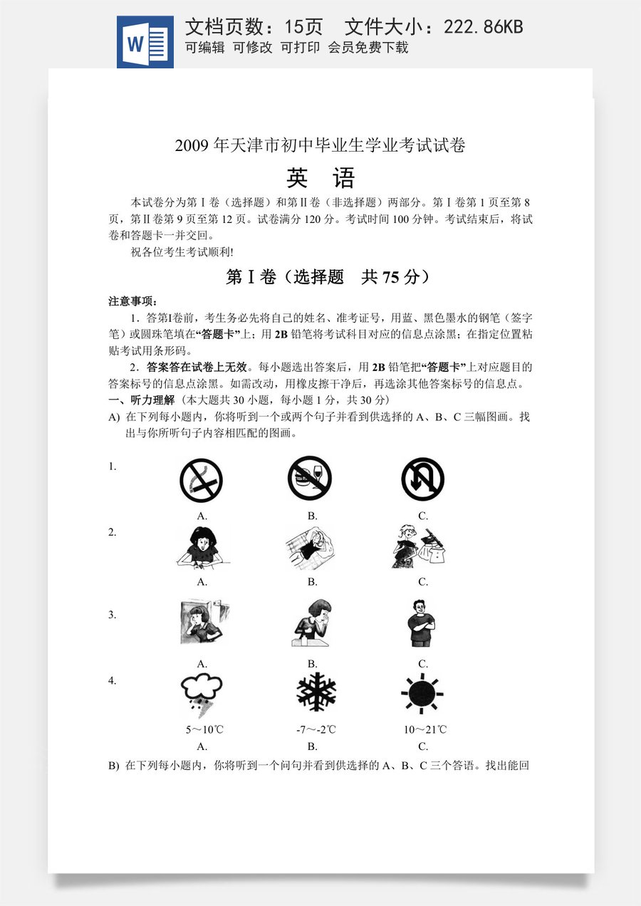 2009年天津市中考英语试题及答案.doc