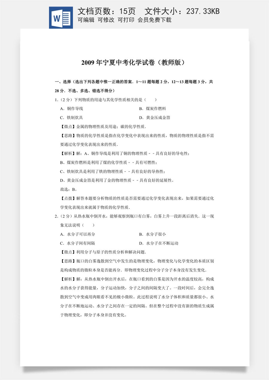 2009年宁夏中考化学试题及答案.doc