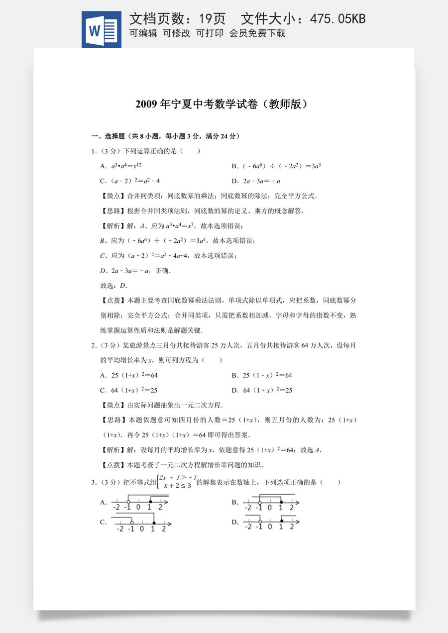 2009年宁夏中考数学试题及答案.doc