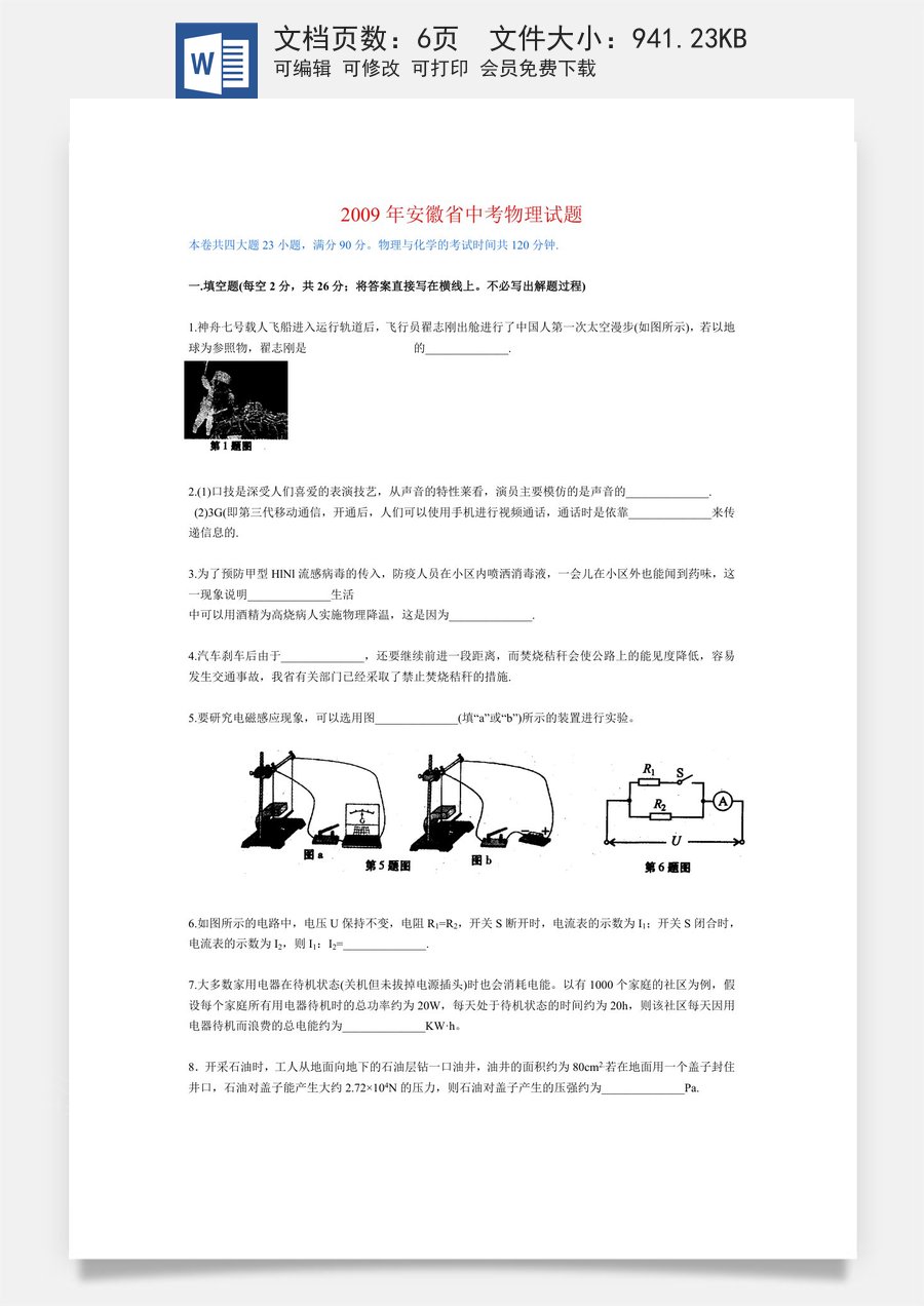 2009年安徽省中考物理试题及答案.doc