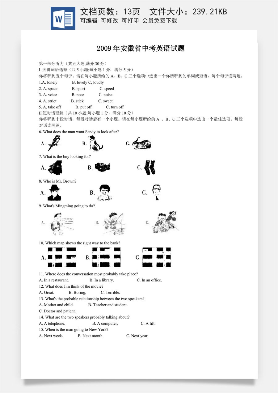 2009年安徽省中考英语试题及答案.doc