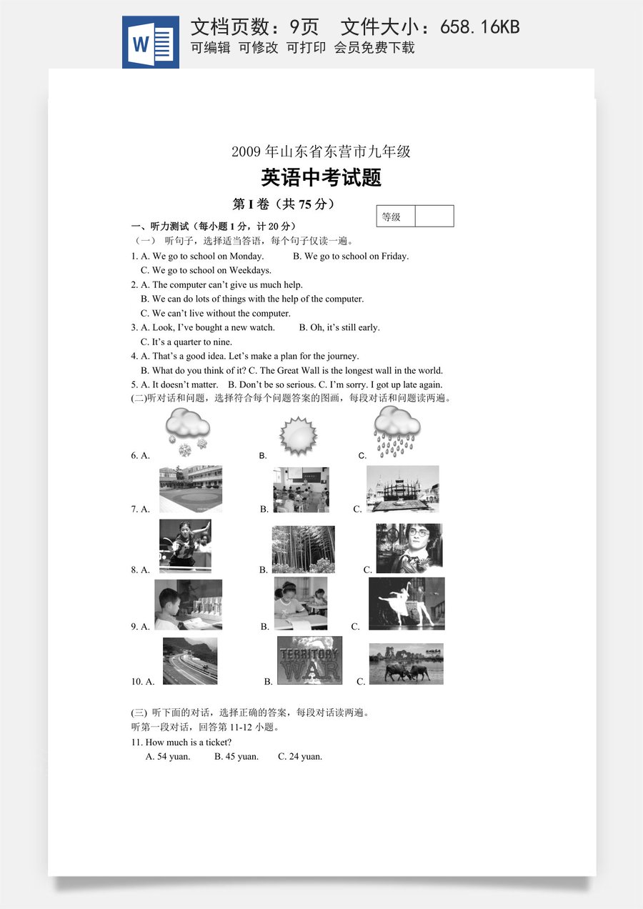2009年山东省东营市中考英语试题及答案.doc