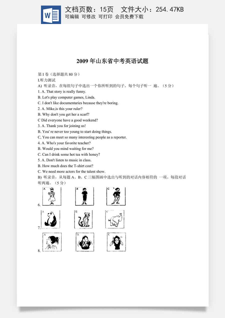 2009年山东省济南市中考英语试题(含答案).doc