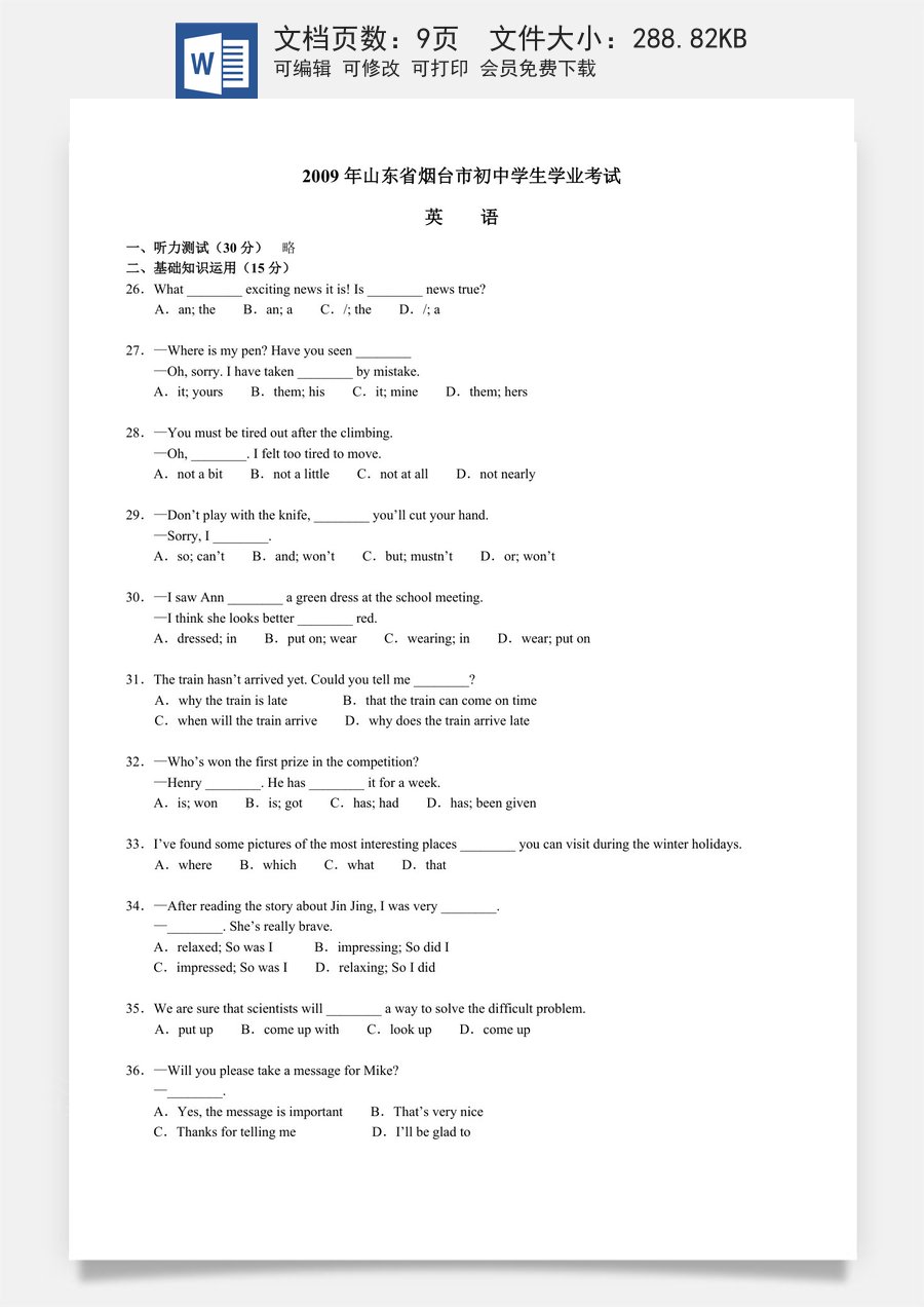 2009年山东省烟台中考英语试卷及答案.doc