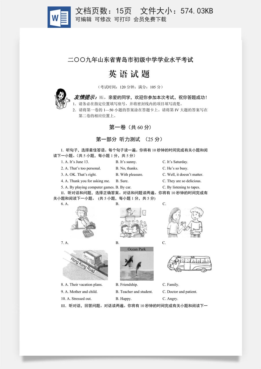 2009年山东省青岛市中考英语试题及答案.doc
