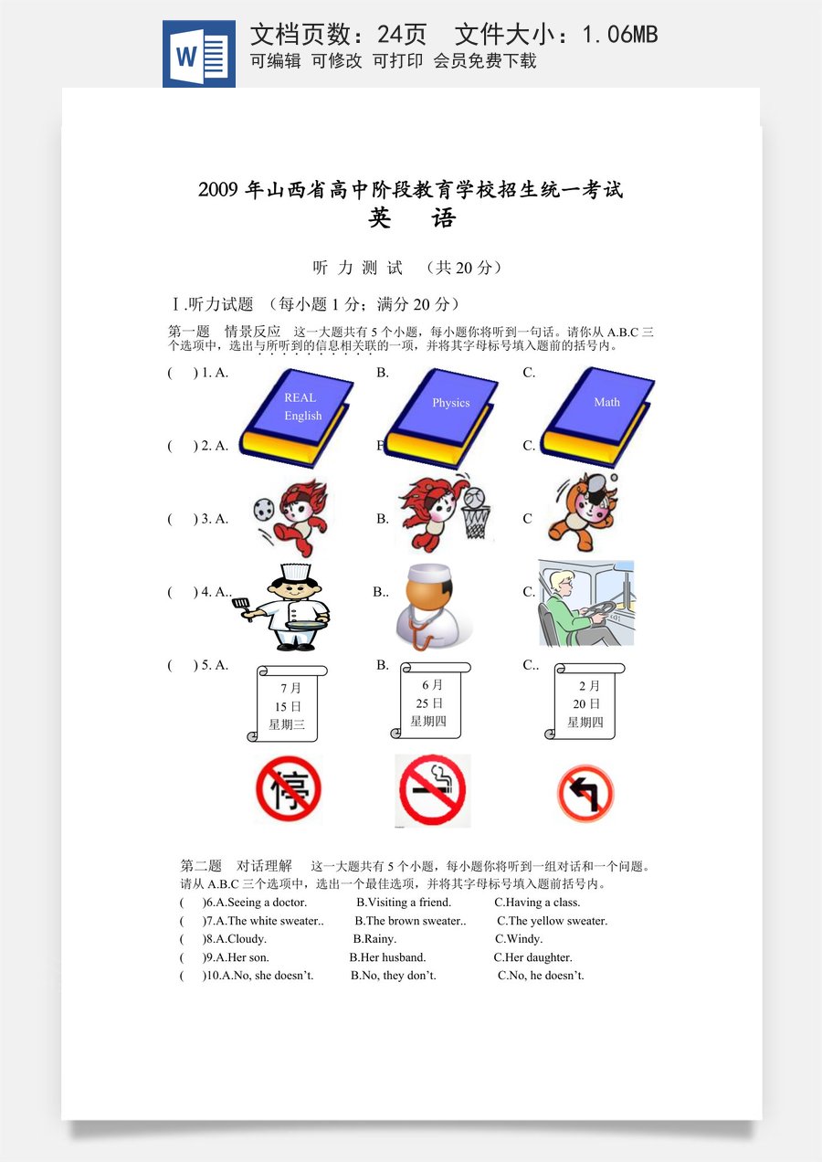 2009年山西省中考英语试题及答案.doc